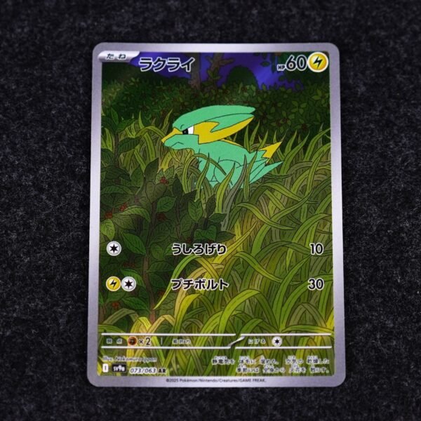 Electrike AR 073/063 Sv9a Heat Wave Arena