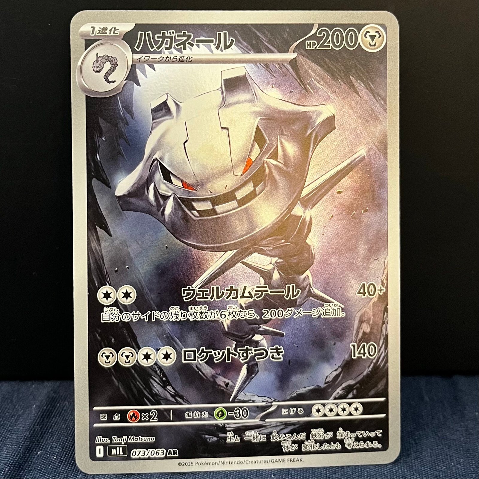 Steelix AR 073/063 Mega Brave M1L