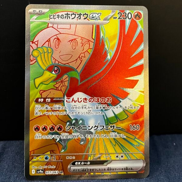 Ethan's Ho-Oh ex - 077/063  SV9a Heat Wave Arena