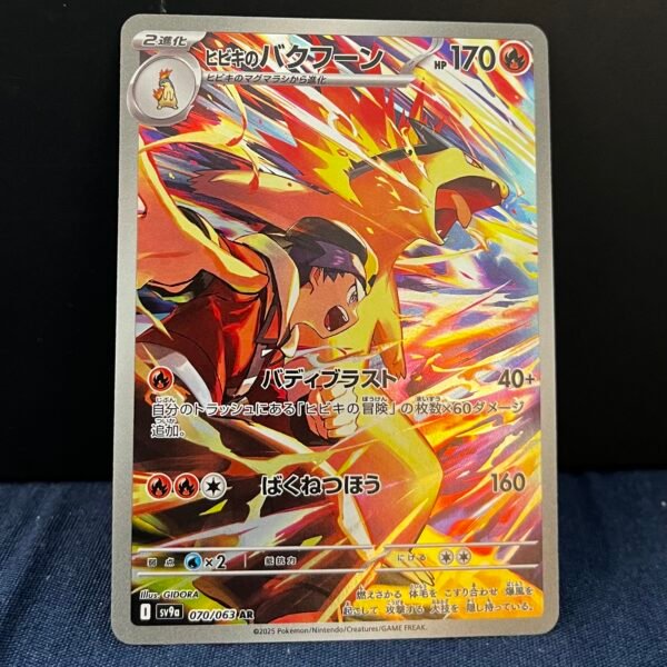 Ethan's Typhlosion AR 070/063 SV9a Heat Wave Arena