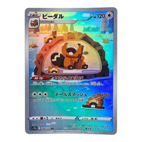Bibarel 200/172 ART Rare VSTAR Universe