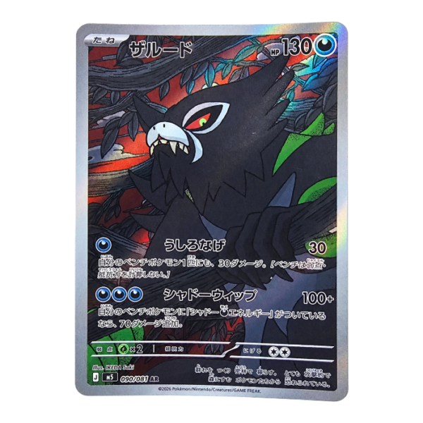 Zarude 090/081 ART Rare Abyss Eye