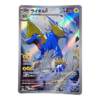 Manectric 086/081 ART Rare Abyss Eye — front view