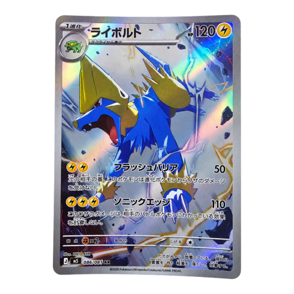 Manectric 086/081 ART Rare Abyss Eye