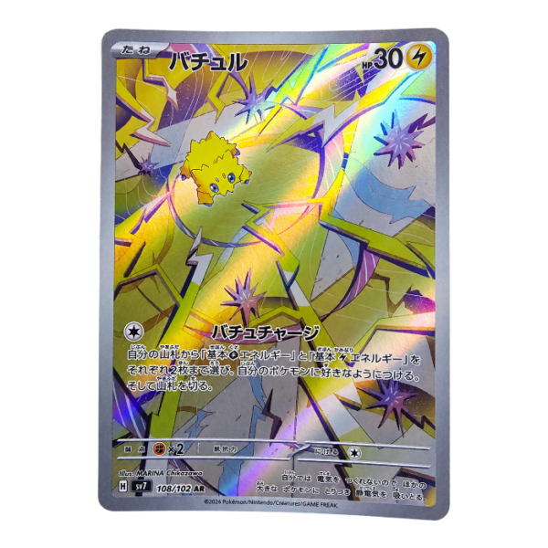 Joltik 108/102 ART Rare Stellar Miracle