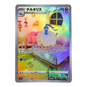 Altaria 194/172 ART Rare VSTAR Universe