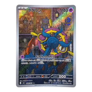 Dhelmise 088/081 ART Rare Abyss Eye