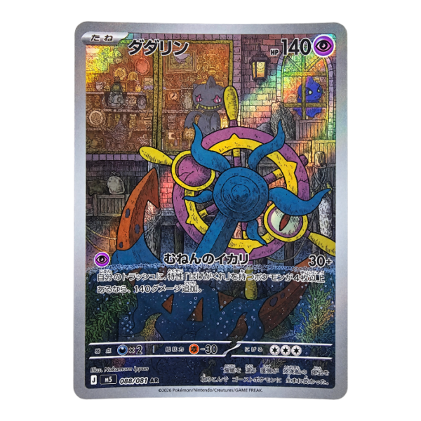 Dhelmise 088/081 ART Rare Abyss Eye