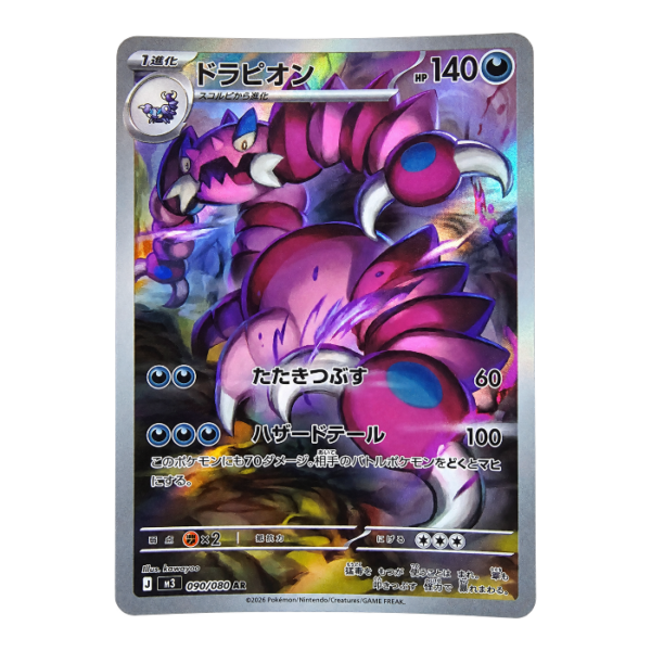 Drapion 090/080 ART Rare Nihil Zero