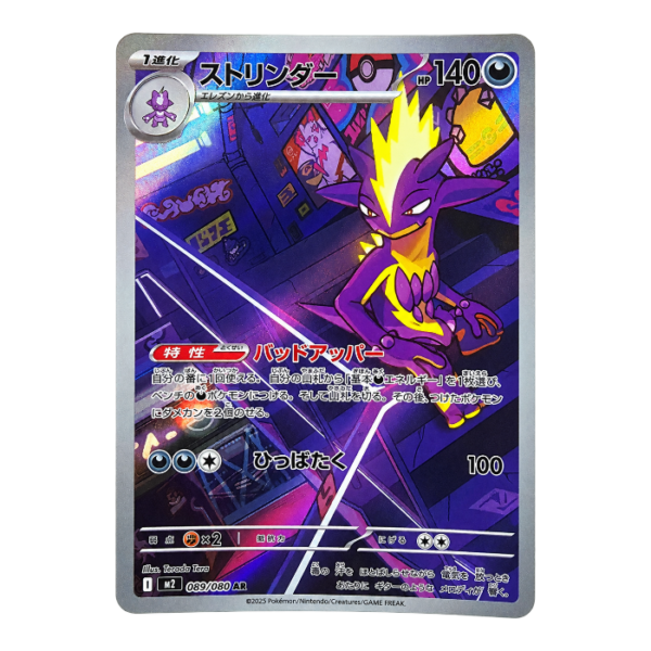 Toxtricity 089/080 ART Rare Inferno X