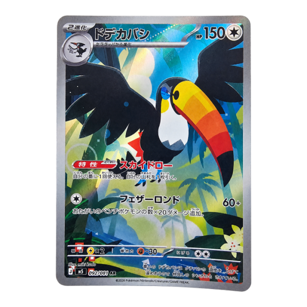 Toucannon 092/081 ART Rare Abyss Eye