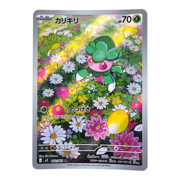 Fomantis 082/081 ART Rare Abyss Eye