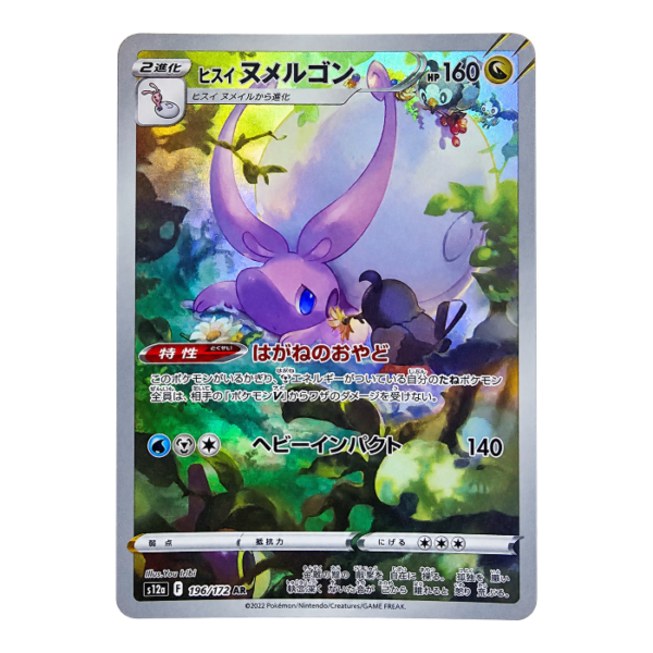 Hisuian Goodra 196/172 ART Rare VSTAR Universe