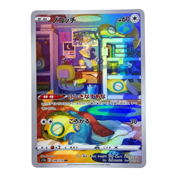 Dunsparce 198/172 ART Rare VSTAR Universe