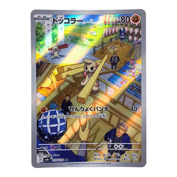 Timburr 109/101 ART Rare Mask of Change