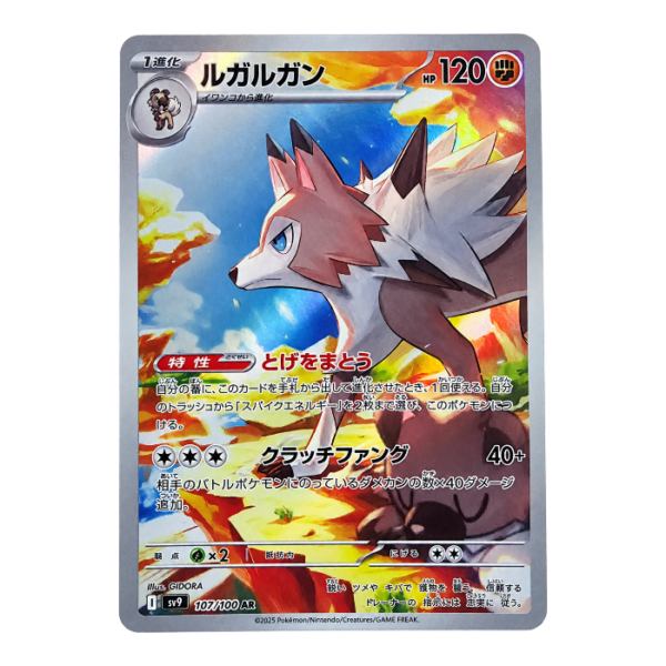 Lycanroc 107/100 ART Rare Battle Partners