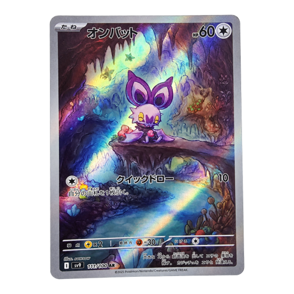 Noibat 111/100 ART Rare Battle Partners