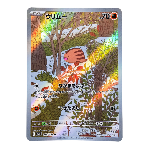Swinub 106/100 ART Rare Battle Partners