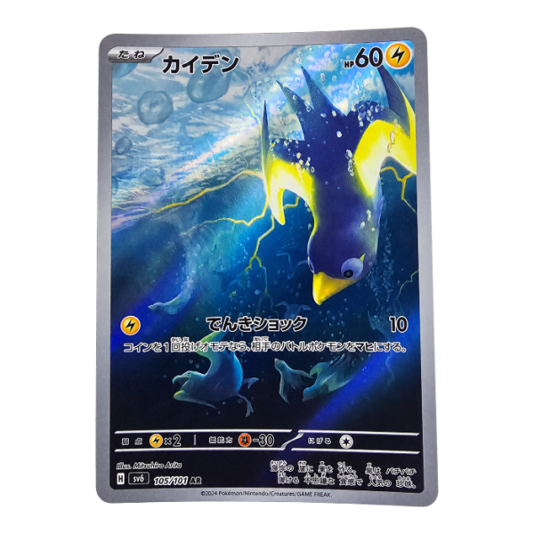 Wattrel 105/101 ART Rare Mask of Change