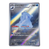 Crabominable 107/102 ART Rare Stellar Miracle — front view