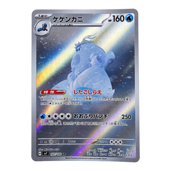 Crabominable 107/102 ART Rare Stellar Miracle