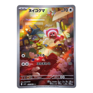 Stufful 075/063 ART Rare Mega Symphonia