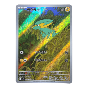 Electrike 073/063 ART Rare Heat Wave Arena