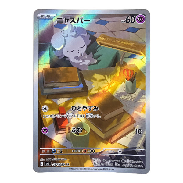 Espurr 087/080 ART Rare Nihil Zero