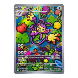 Ambipom 092/080 ART Rare Inferno X