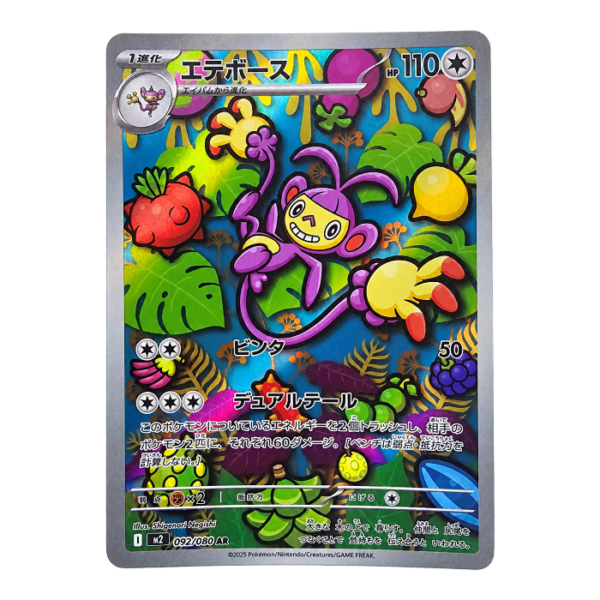Ambipom 092/080 ART Rare Inferno X