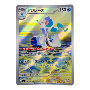 Primarina 085/081 ART Rare Abyss Eye
