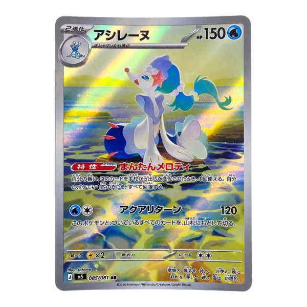 Primarina 085/081 ART Rare Abyss Eye