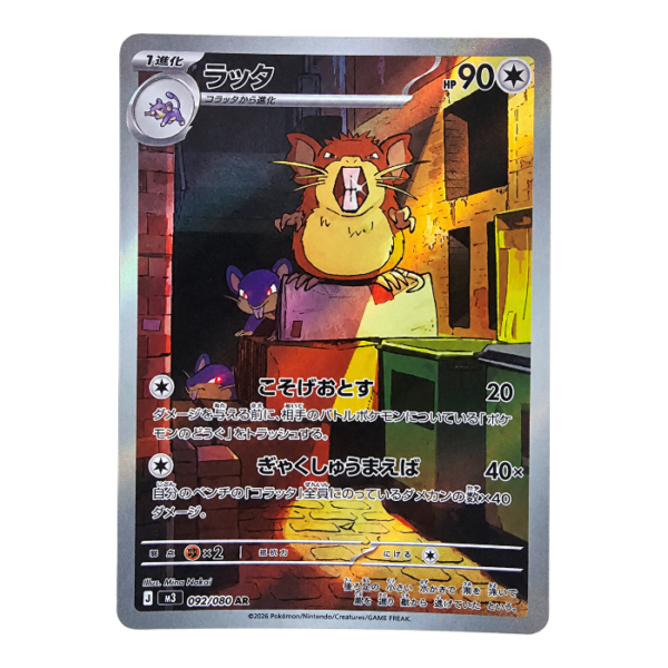 Raticate 092/080 ART Rare Nihil Zero