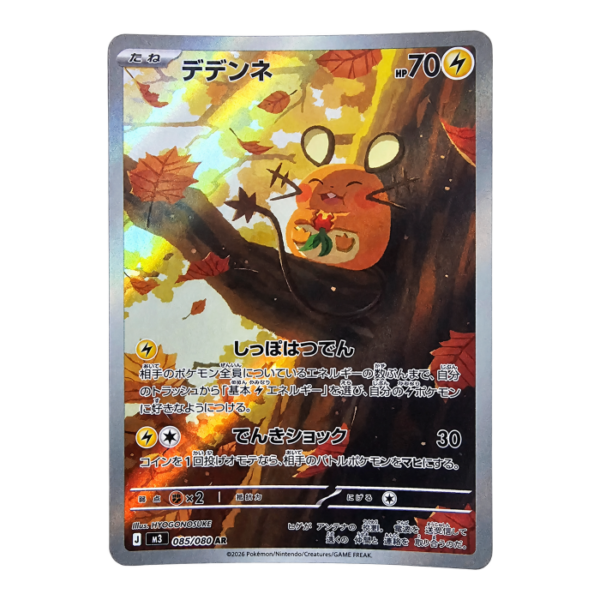 Dedenne 085/080 ART Rare Nihil Zero