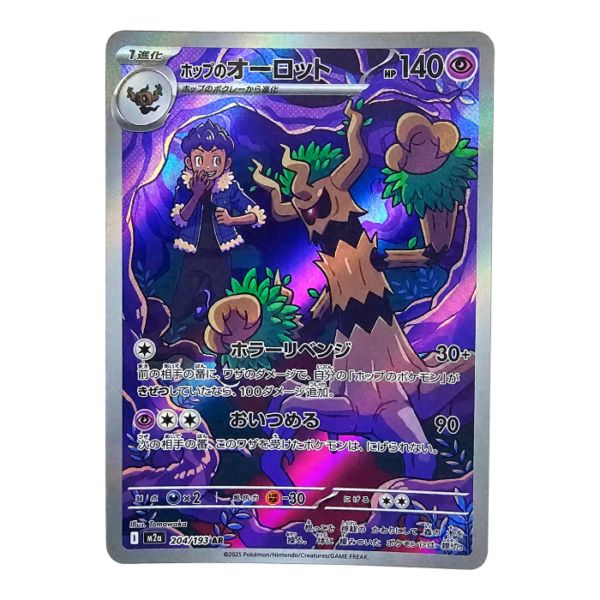 Hop's Trevenant 204/193 ART Rare MEGA Dream ex