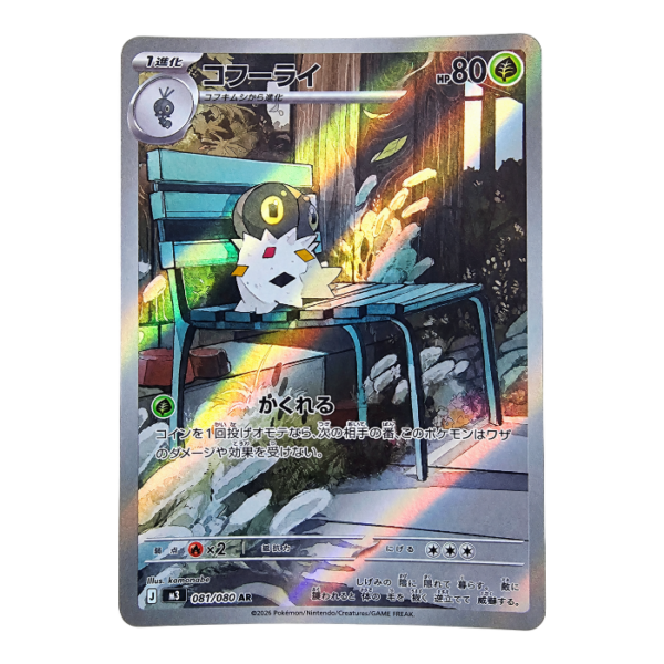 Spewpa 081/080 ART Rare Nihil Zero