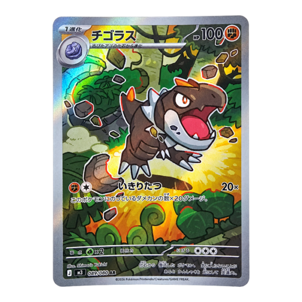 Tyrunt 089/080 ART Rare Nihil Zero