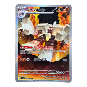 Garganacl 070/063 ART Rare Mega Brave