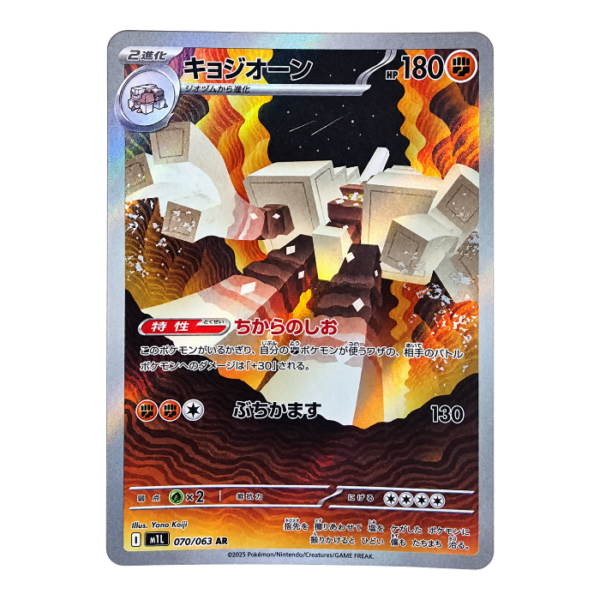 Garganacl 070/063 ART Rare Mega Brave