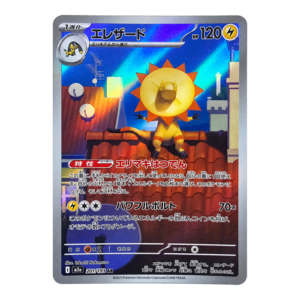 Heliolisk 201/193 ART Rare MEGA Dream ex