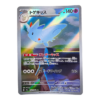 Togekiss 203/193 ART Rare MEGA Dream ex — front view