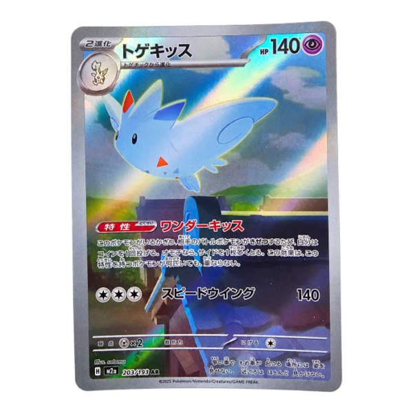 Togekiss 203/193 ART Rare MEGA Dream ex