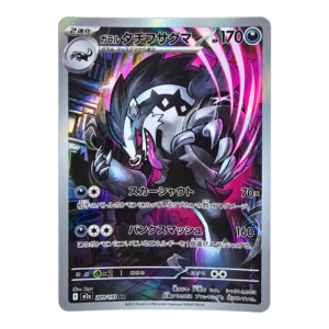 Galarian Obstagoon 209/193 ART Rare MEGA Dream ex
