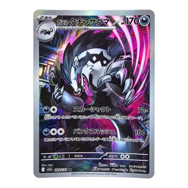 Galarian Obstagoon 209/193 ART Rare MEGA Dream ex