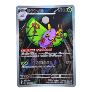 Dustox 195/193 ART Rare MEGA Dream ex