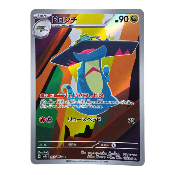 Drakloak 212/193 ART Rare MEGA Dream ex