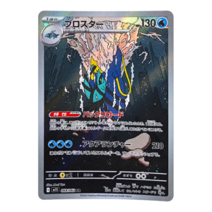 Clawitzer 068/063 ART Rare Mega Symphonia