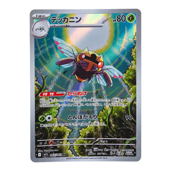 Ninjask 065/063 ART Rare Mega Symphonia