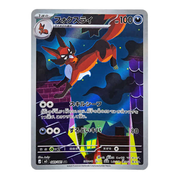 Thievul 089/081 ART Rare Abyss Eye