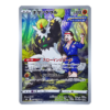 Passimian 203/184 Character Rare VMAX Climax — front view